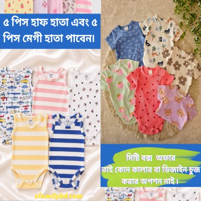 বেবি কিপার ৫ পিস আর মেগী ৫ পিসের কম্ব,কালার চুজ করার অপশন নেই, ছেলে বাবু না মেয়ে বাবু সিলেক্ট করে দিন প্রতি কালারের এক পিস করে দশ পিসের সেট মিলিয়ে দিব ইনশাল্লাহ৷