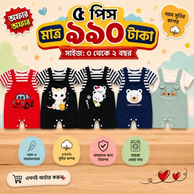 প্রিমিয়াম কোয়ালিটির বেবি শট রাম্পার৷