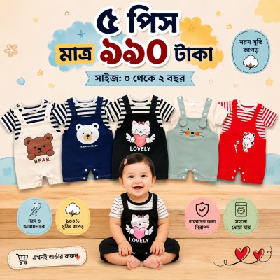 প্রিমিয়াম কোয়ালিটির বেবি শট রাম্পার৷