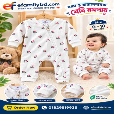 বেবি ফুল বডিরাম্পার